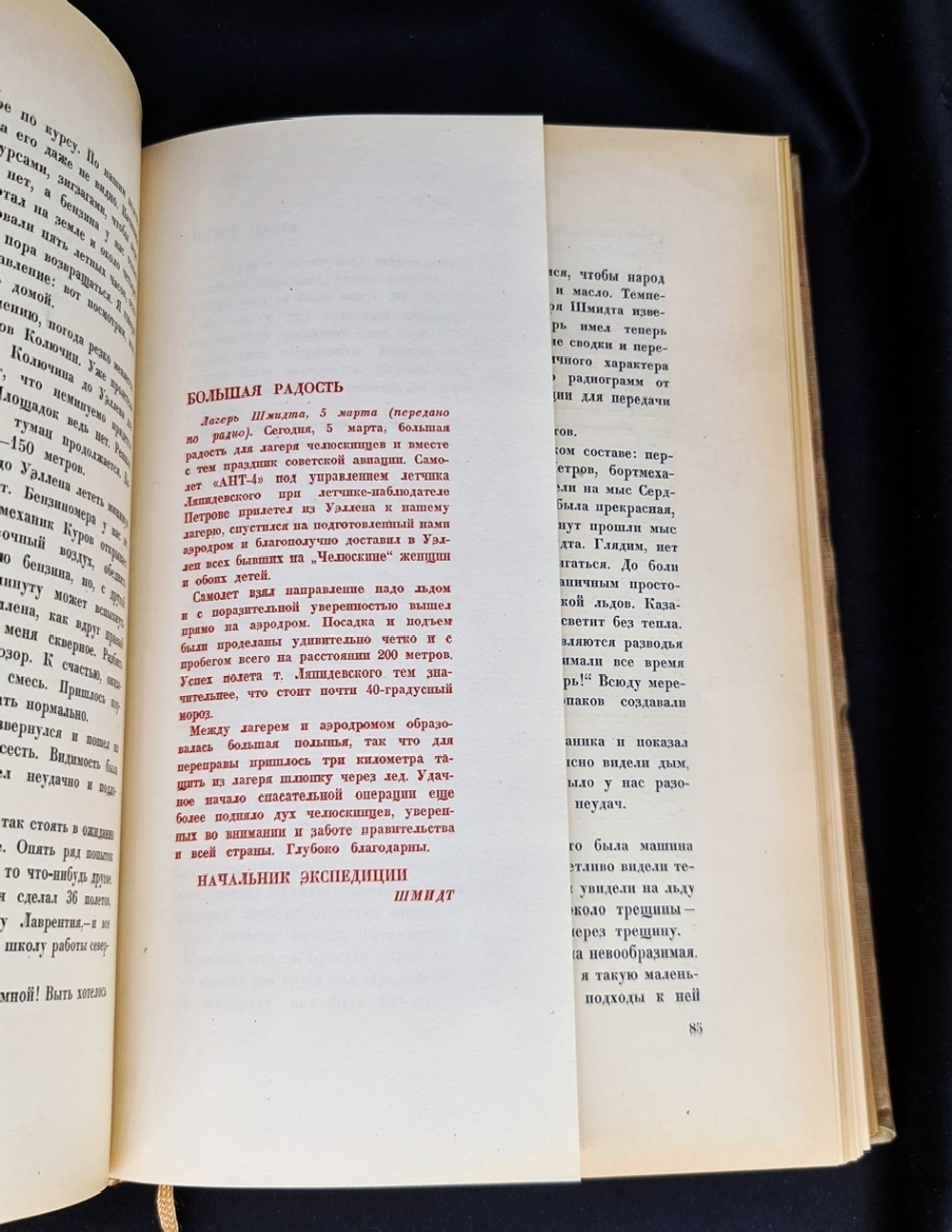 "Героическая эпопея. Поход  Челюскина. Как мы спасали челюскинцев.". Под общей редакцией О.Ю.Шмидта, И.Л.Баевского, Л.З.Мехлиса. 1934г. - редкая книга