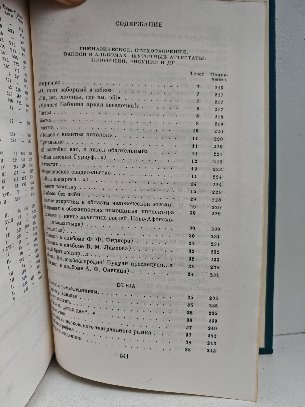 Антон Чехов. Полное собрание сочинений и писем в 30 томах. Сочинения в 18 томах. Том 18