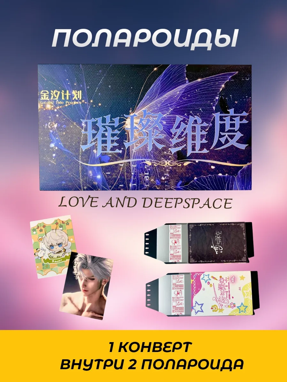 Карточки Love and Deepspace , полароиды 1 конверт