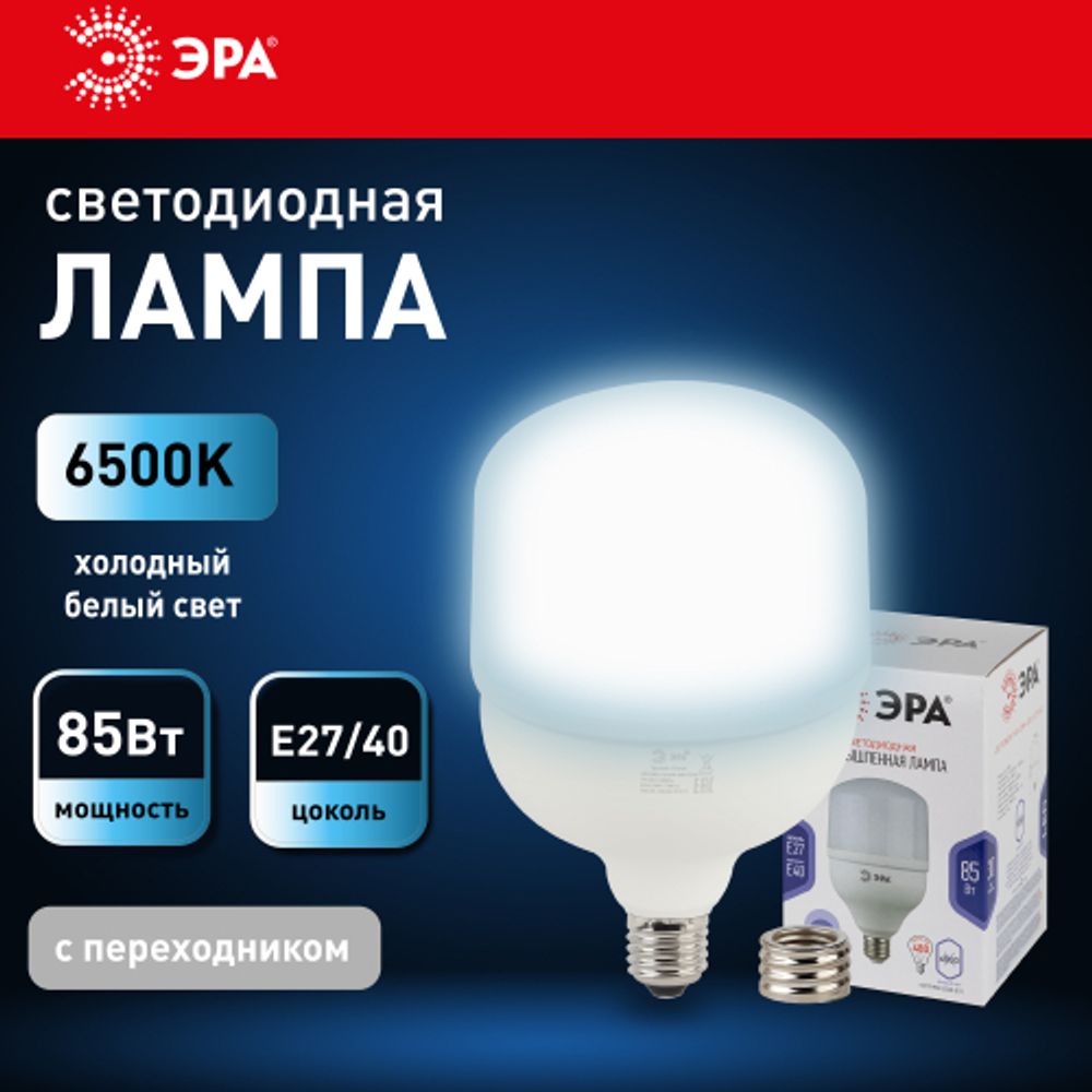 Лампа светодиодная POWER ЭРА STD LED T140-85W-6500-E27/E40 85Вт колокол холодный дневной свет Е27/Е40 | Лампы cветодиодные POWER
