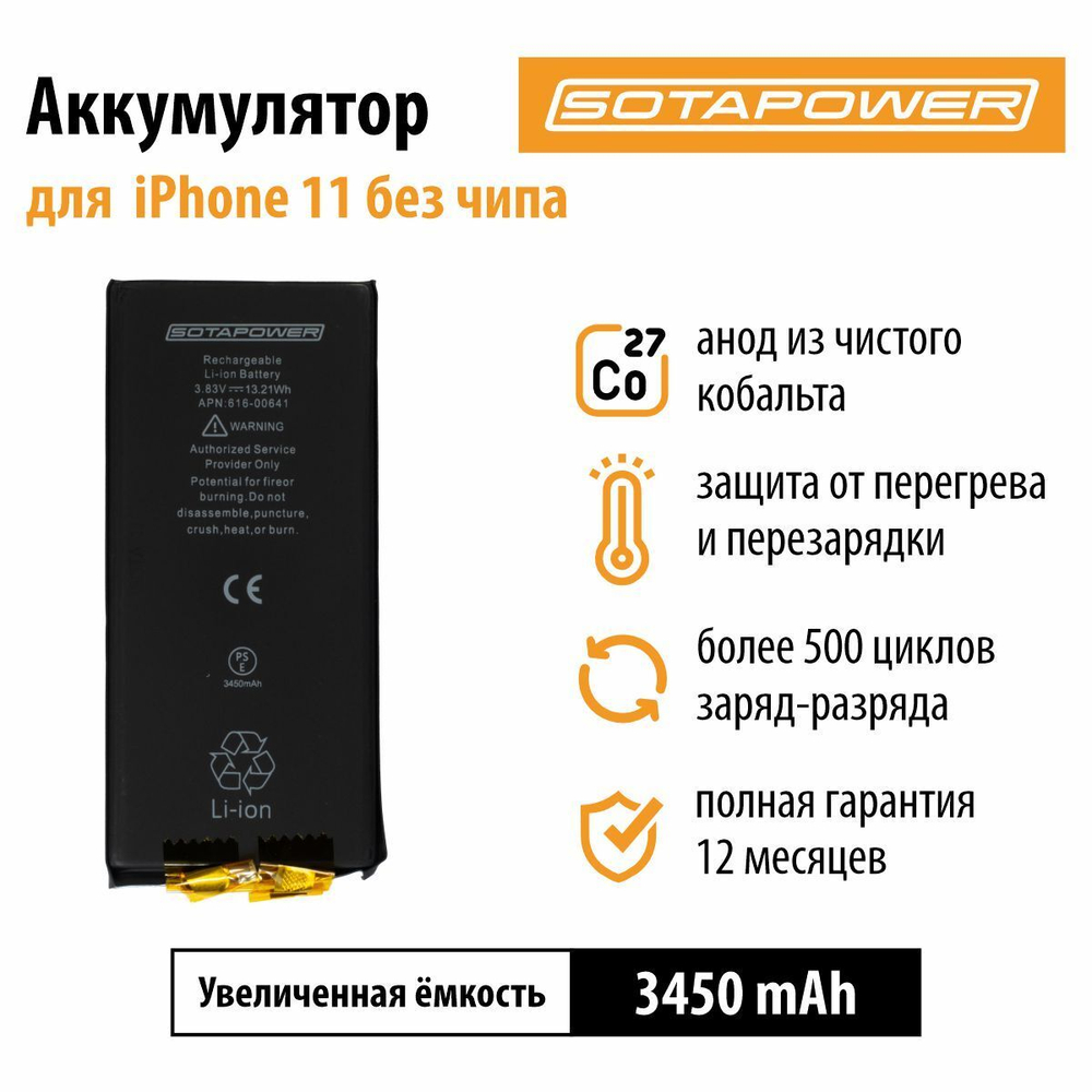 Ячейка (банка)аккумулятора iPhone 11 3 штуки 616-00641 повышенной ёмкости / АКБ / батарея для айфон 11 / 3450 mAh без чипа