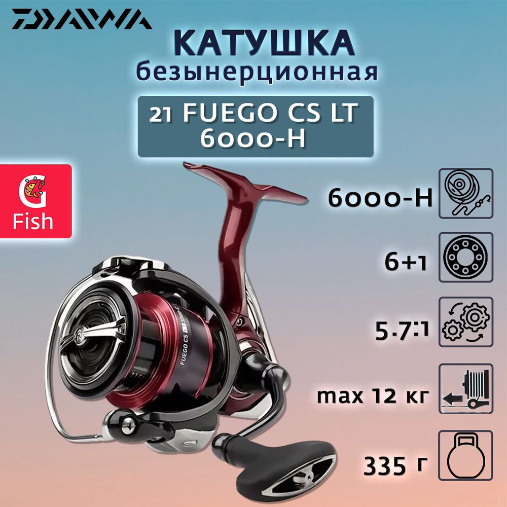 Катушка безынерционная 21 Fuego CS LT 2500