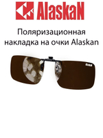 Поляризационная накладка на очки  AGC-1-03 Chandler