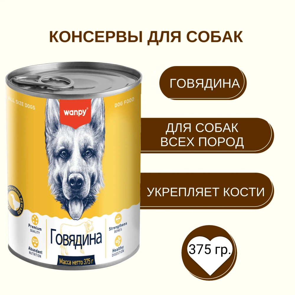Wanpy Dog Консервы для собак из говядины, 24шт по 375 г