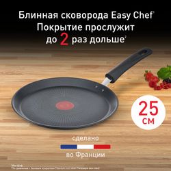 Сковорода для блинов Tefal EASY CHEF G2703823 25 см