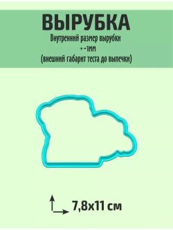 Вырубка 11 см и трафарет для пряника Пасха Мишка