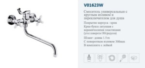 Смеситель для ванны VITTO 01623W белый крестообразный