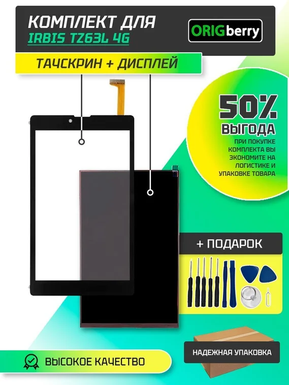 Комплект дисплей и тачскрин для Irbis TZ63L 4G