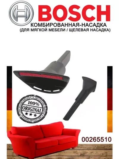 Комби-насадка для пылесоса Bosch