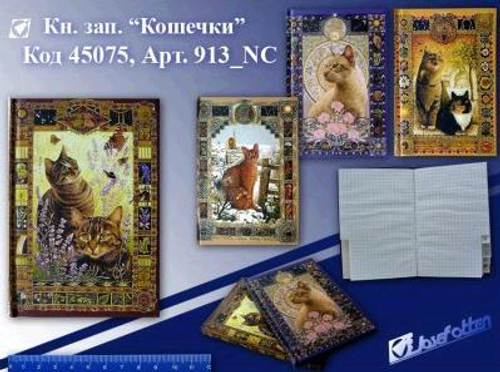 Книжка записная ''Кошечки'' вырубка, 9х13см, 112стр. / JO 913-NC