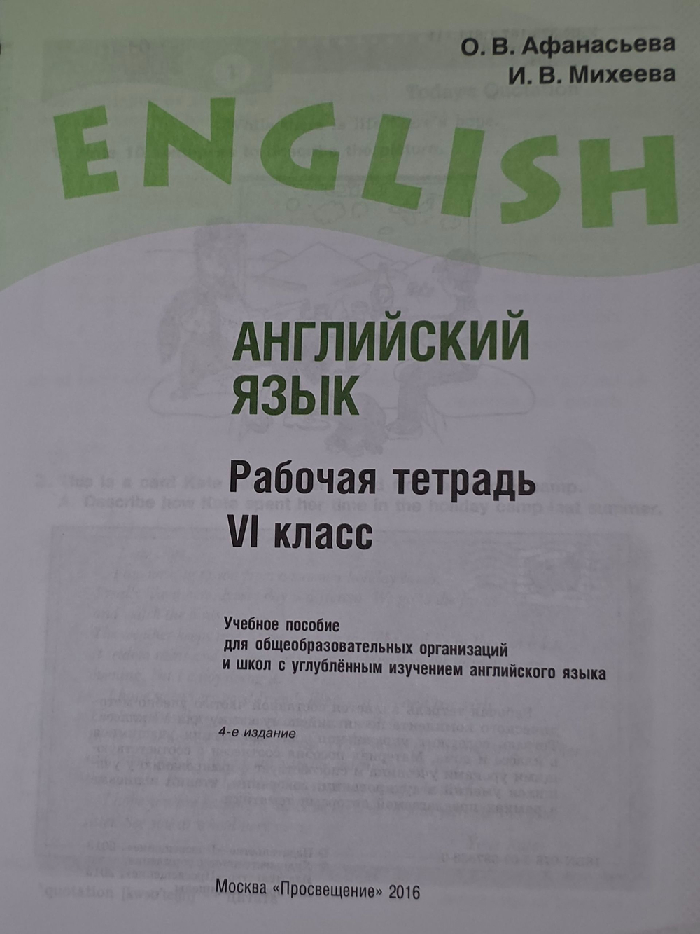 Афанасьева О.В, Михеева И.В. Английский язык 6 класс . Рабочая тетрадь