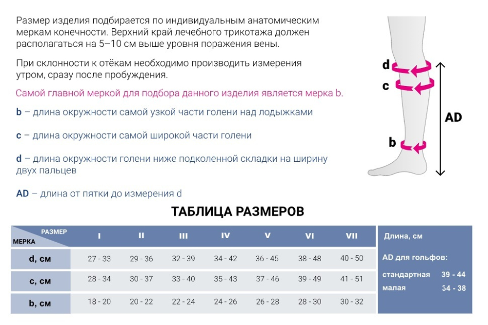 Подбор размера