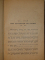 "Генералиссимус Князь Суворов". А.Петрушевский. 1900г.
