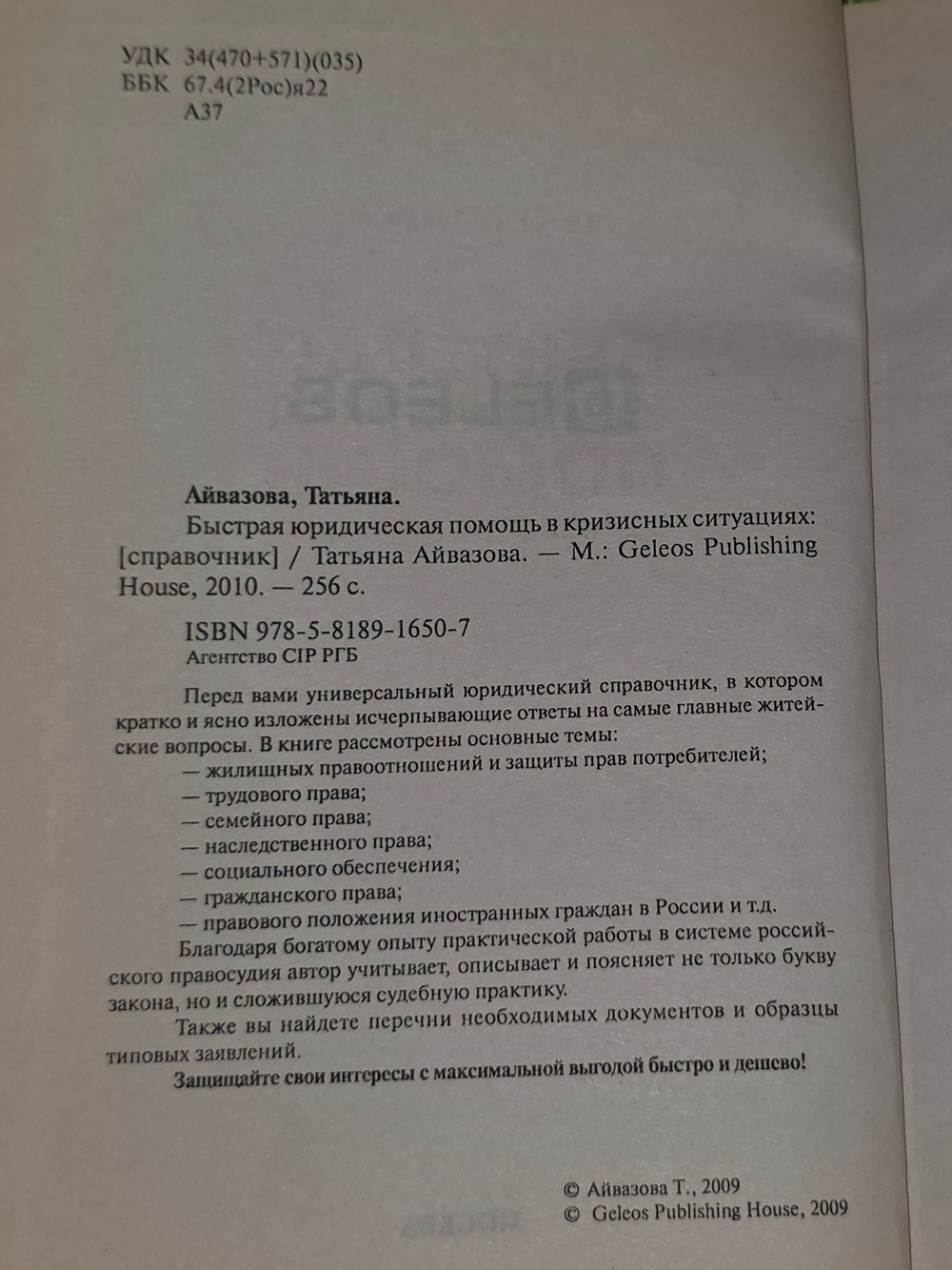 Айвазова Татьяна.