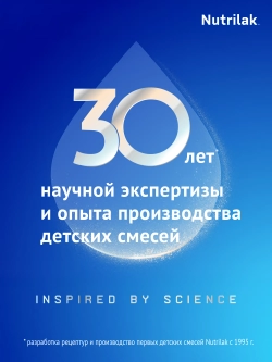Смесь молочная Nutrilak Премиум 3 стерилизованная 0.2л с 12 месяцев