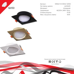 Точечный светильник  53026-9.0-001LD GX53 WT Reluce