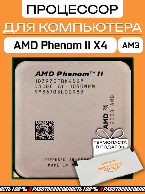 Процессор AMD Phenom II X4 Black Deneb 970 AM3 HDZ970FBK4DGM