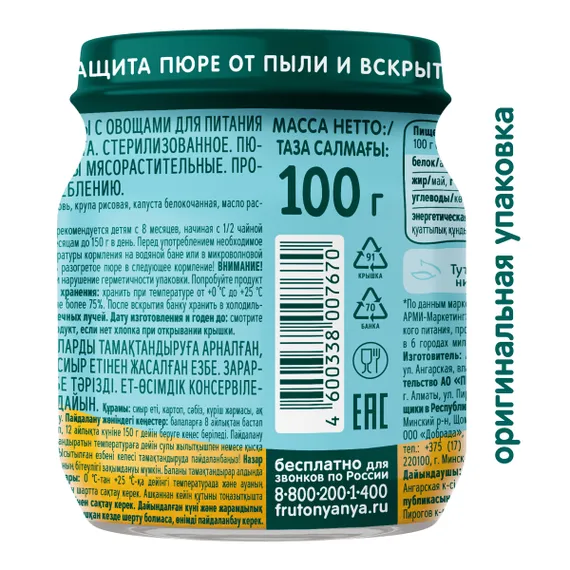 Пюре ФрутоНяня Говядина с овощами с 8 мес 100 г