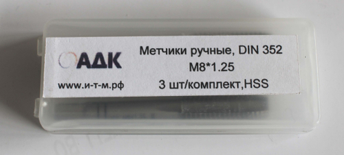 Метчик компл. DIN-352/3 М8 HSS HT-080