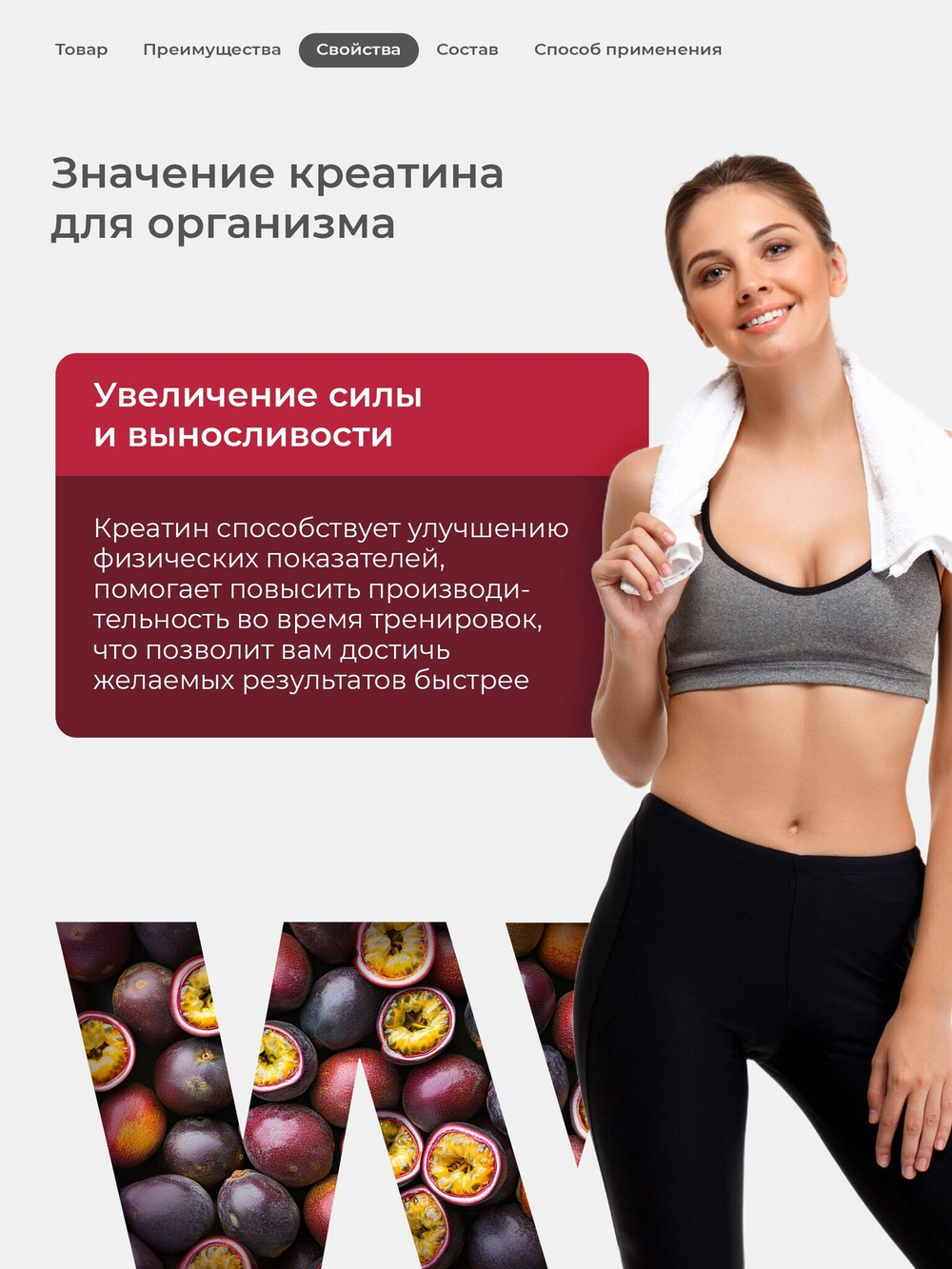 Креатин моногидрат с маракуйей 300 г Soul Way