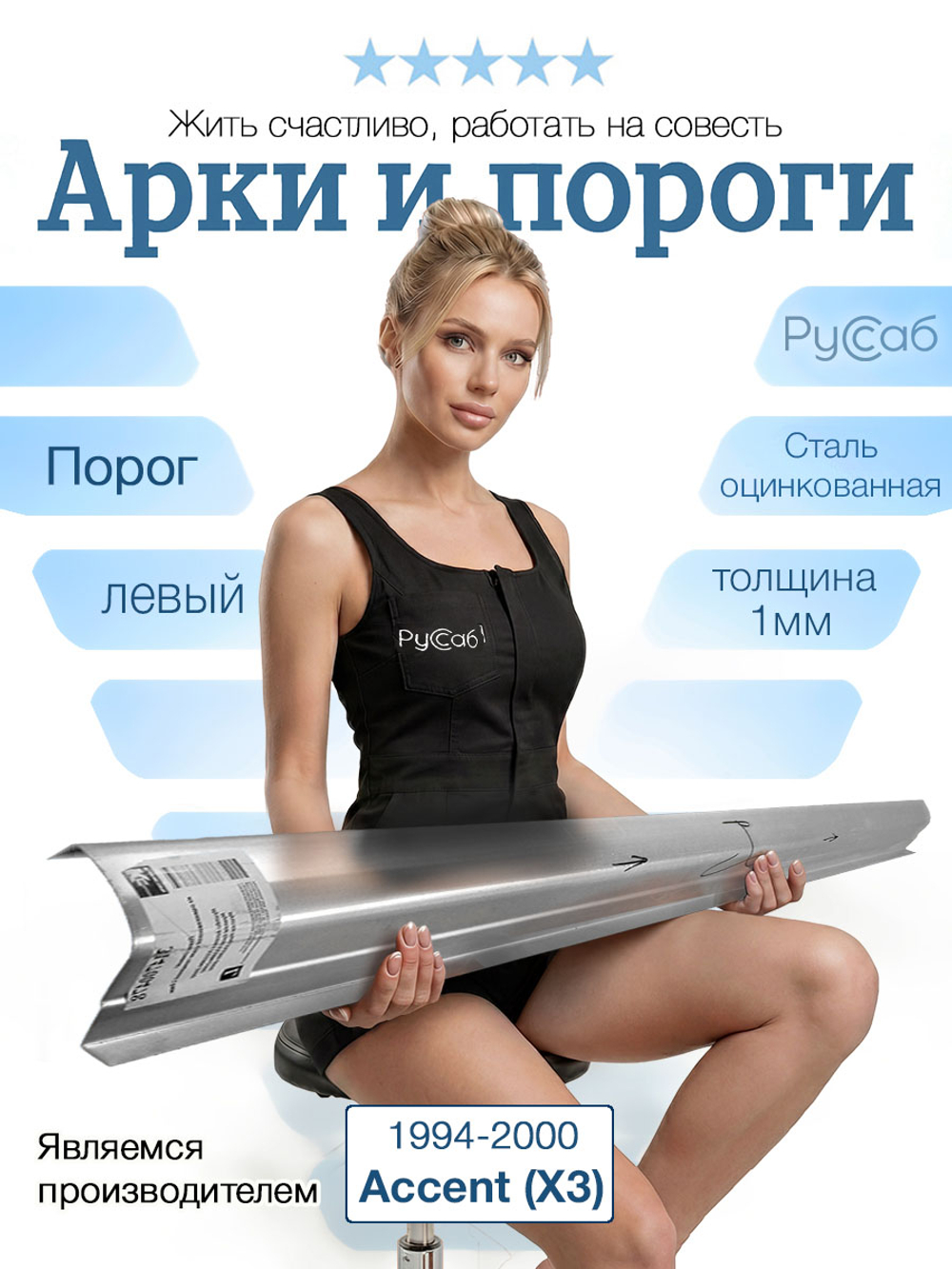 Порог левый Hyundai Accent (X3) 1994-2000 (1мм)