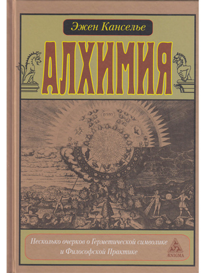 Алхимия