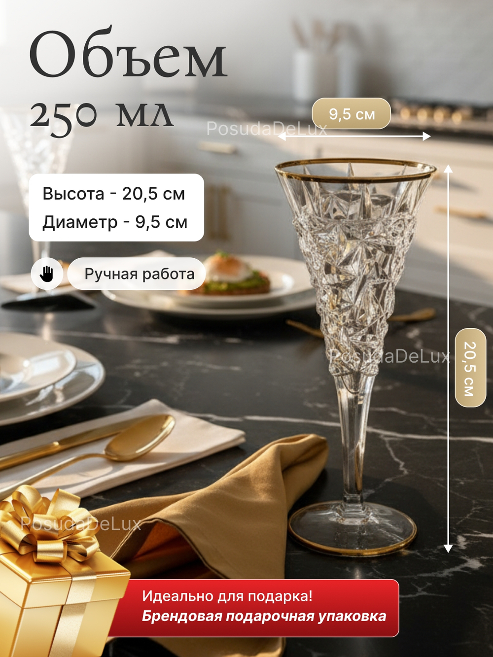 Набор бокалов "GLACIER" хрусталь 250 мл 6шт