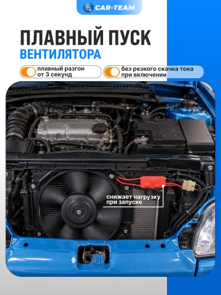 Реле плавного запуска вентилятора радиатора 300вт (РПВ-2)