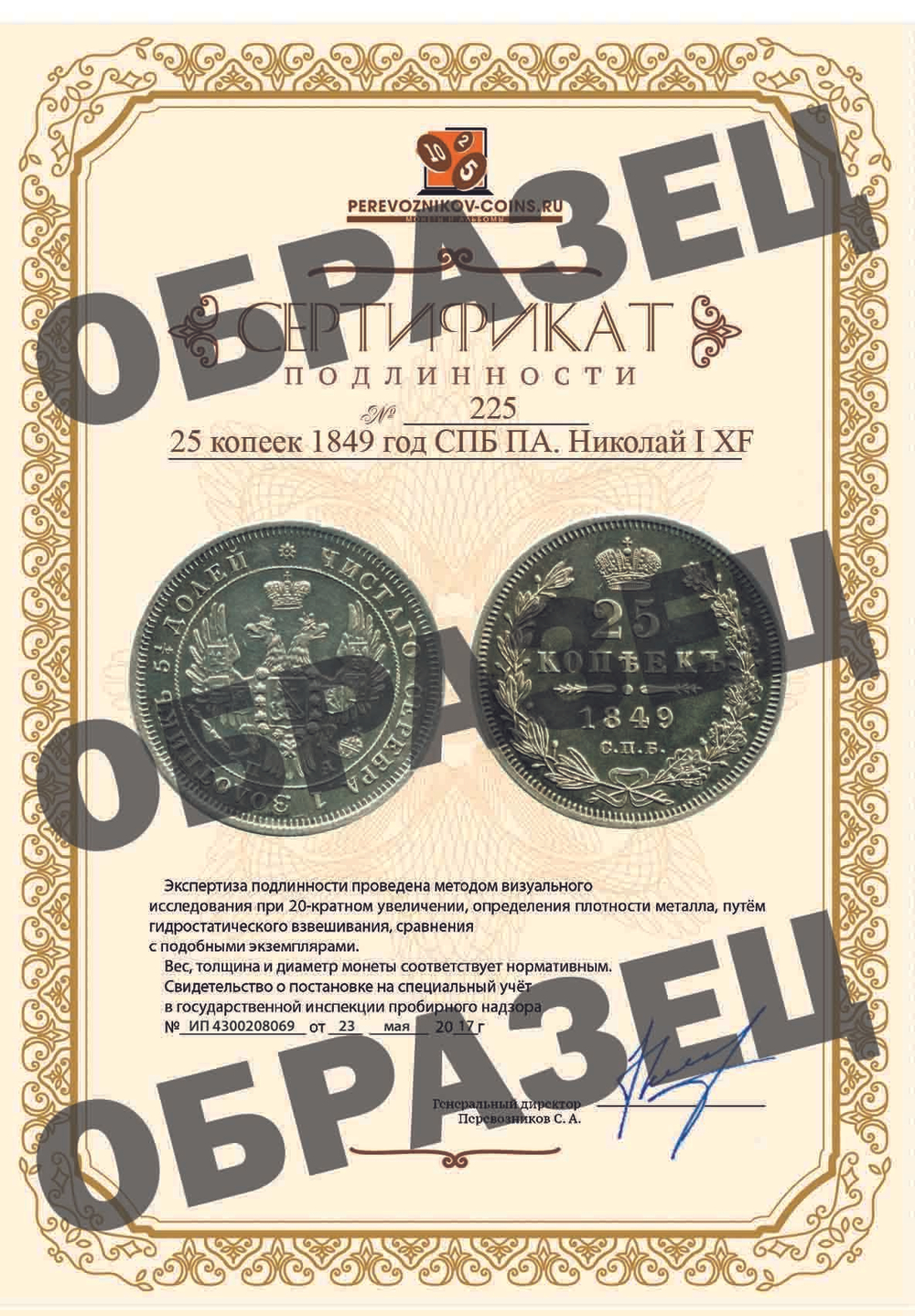 25 копеек 1849 год СПБ ПА. Николай I XF