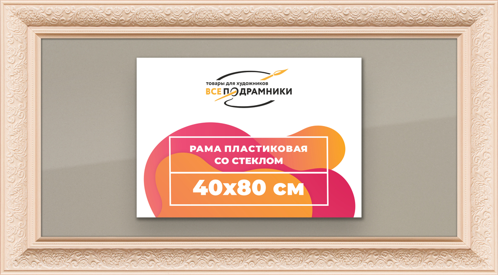 Рамка 40x80 для постера и фотографий