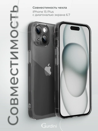 Чехол накладка iPhone 15 Plus 6.7" Gurdini силикон Ultra Twin 1 mm с защитой камеры прозрачный