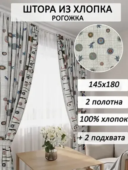 Штора из рогожки на кухню, для спальни, гостиной 145х180 2шт