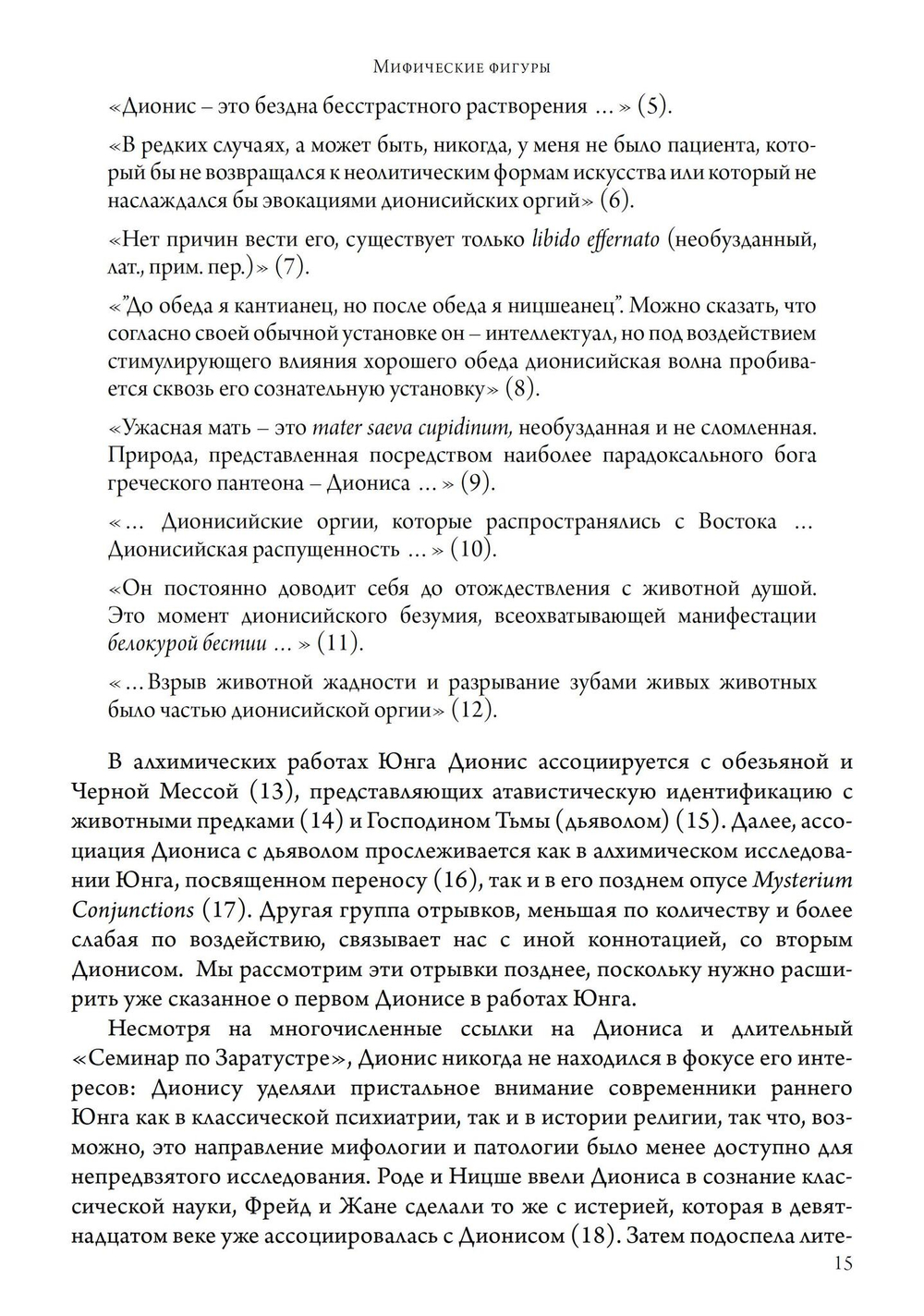 Мифические фигуры