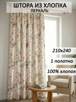 Штора тканевая 210х240см перкаль Эко Летний сад