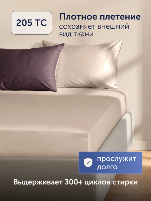 Простыня на резинке БайКолор (сатин) Бежевая