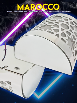 MAROCCO 150 - Абажур с RGB освещением, 12В для хамама, бани, сауны, интерьера