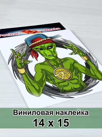 Наклейка - Инопланетянин