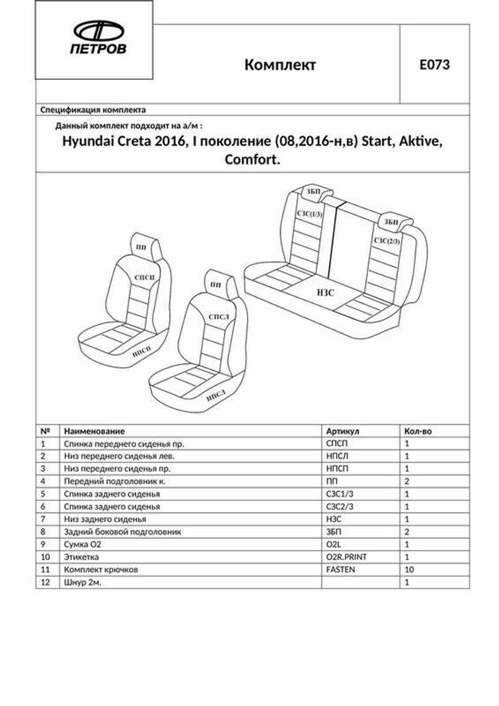 Чехлы на Хендай Крета (2015-2021) - жаккард, черный