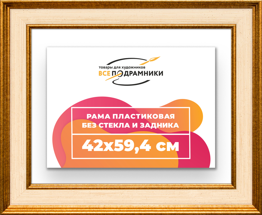 Рама 42x59,4 для картин и фотографий