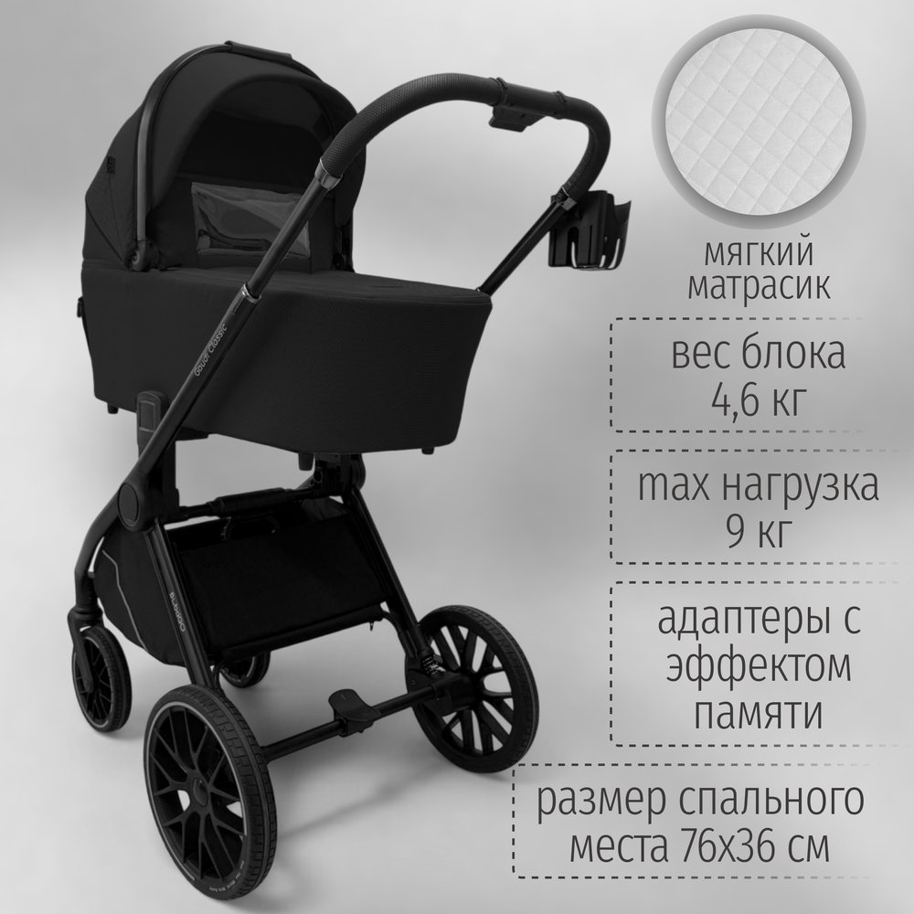 Модульная коляска BubaGO Gaudi 3в1 Classic