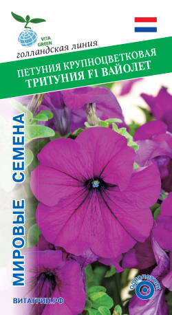 Петуния крупноцветковая Тритуния F1 Вайолет 10др Мировые Семена VITA GREEN