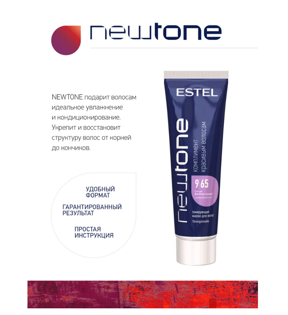 NEWTONE ТОНИРУЮЩАЯ МАСКА 9/65