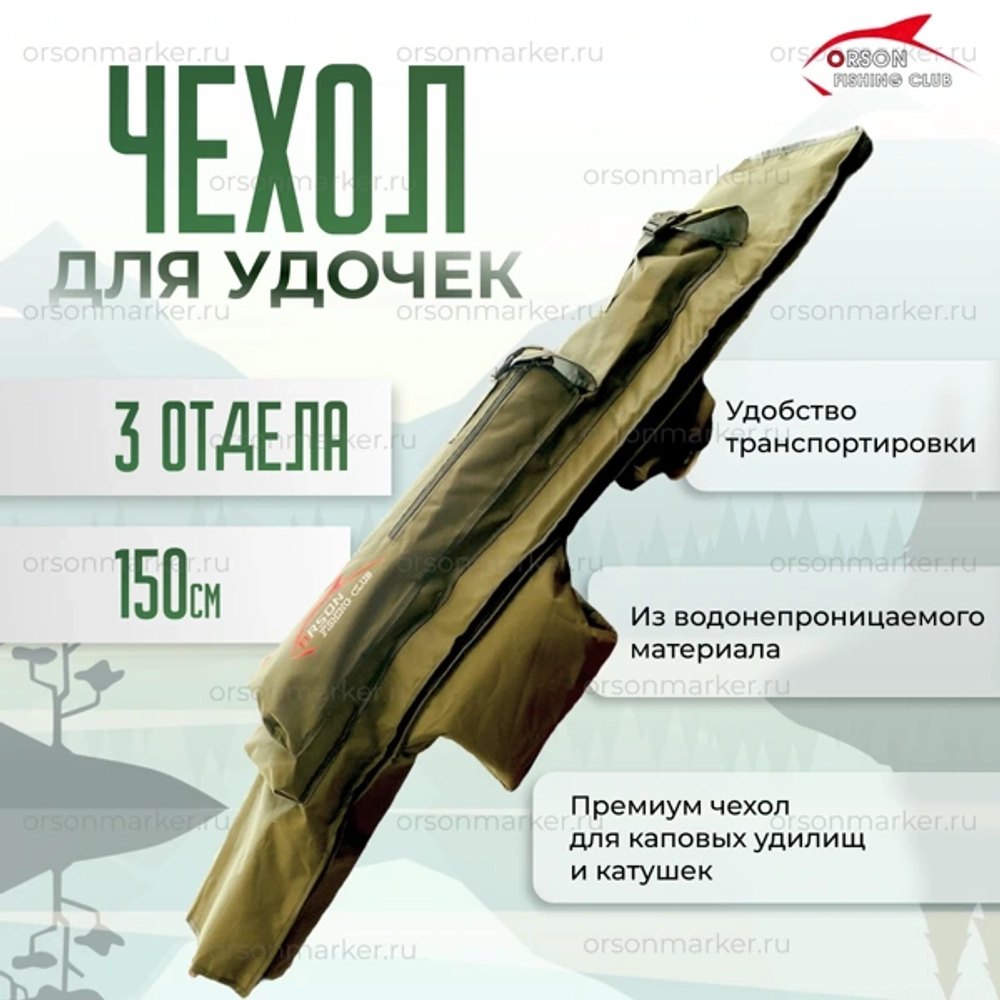 чехол на 3 удочки