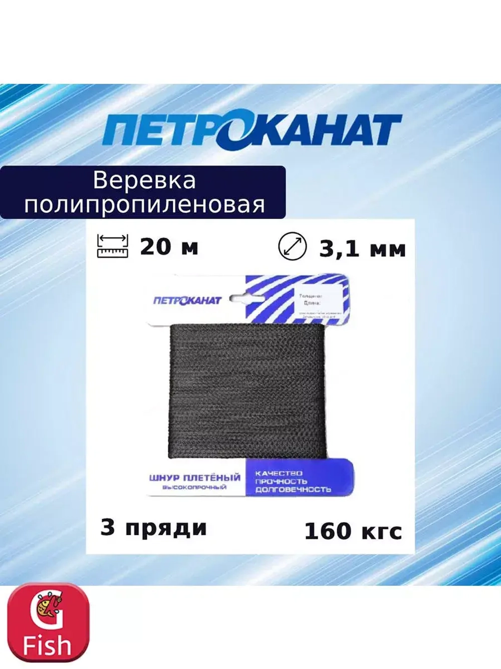 Веревка полипропиленовая 3,1 мм, тест 160 кгс, 20 м,