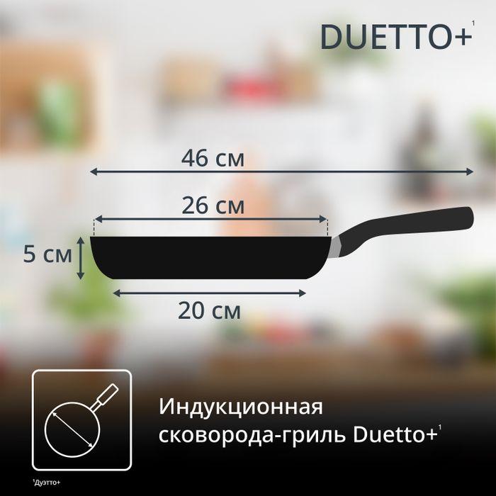 Индукционная сковорода-гриль круглая Tefal Duetto + 26 cm G7334055
