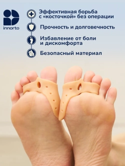 Корректор вальгусный большого пальца стопы