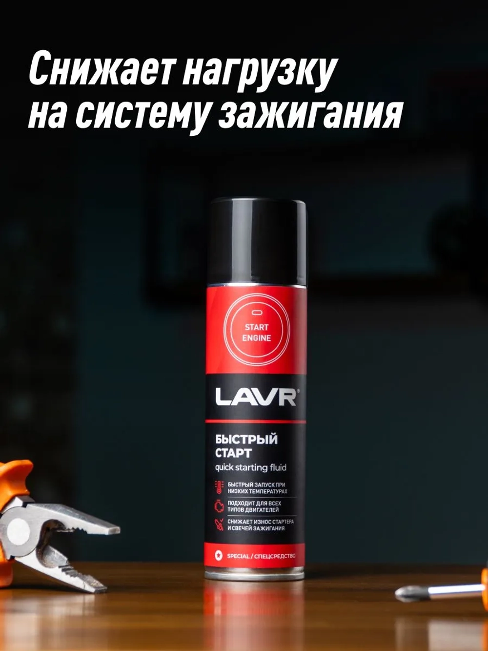 Быстрый старт LAVR 335 мл Ln1546