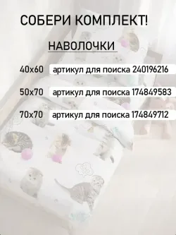 Постельное белье детское перкаль Сказка "Пушистики"