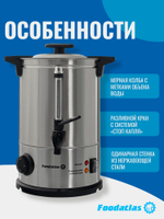 Электрокипятильник WB-6L Foodatlas