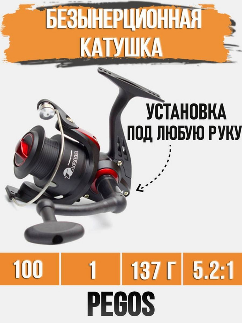 Катушка для удочки безынерционная Pegos 1000 (3BB)